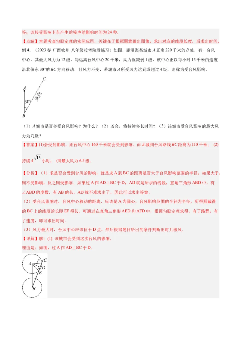 专题03勾股定理实际应用模型解读与提分精练（人教版）（教师版）_初中数学_八年级数学下册（人教版）_常见几何模型全归纳-V13_2025版