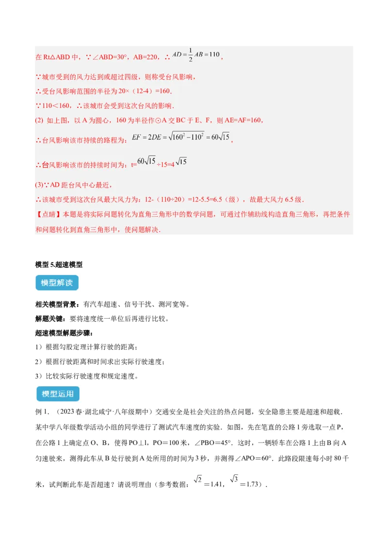 专题03勾股定理实际应用模型解读与提分精练（人教版）（教师版）_初中数学_八年级数学下册（人教版）_常见几何模型全归纳-V13_2025版