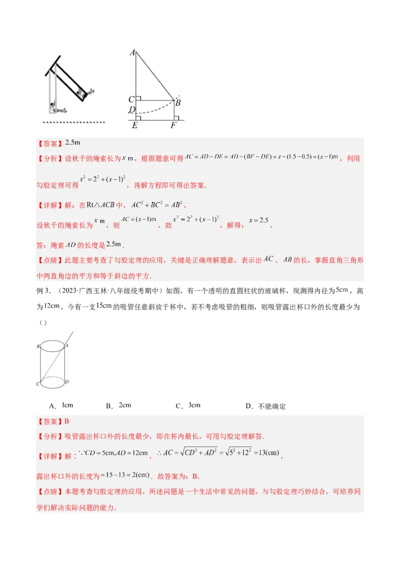 专题03勾股定理实际应用模型解读与提分精练（人教版）（教师版）_初中数学_八年级数学下册（人教版）_常见几何模型全归纳-V13_2025版