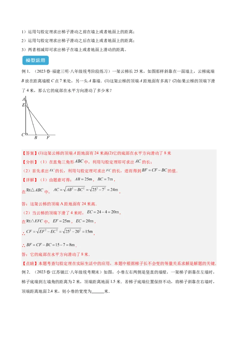 专题03勾股定理实际应用模型解读与提分精练（人教版）（教师版）_初中数学_八年级数学下册（人教版）_常见几何模型全归纳-V13_2025版