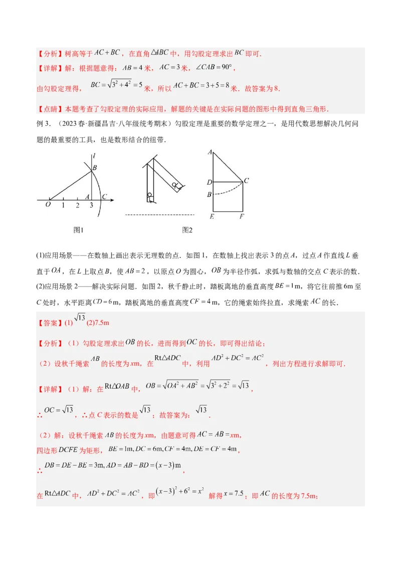 专题03勾股定理实际应用模型解读与提分精练（人教版）（教师版）_初中数学_八年级数学下册（人教版）_常见几何模型全归纳-V13_2025版