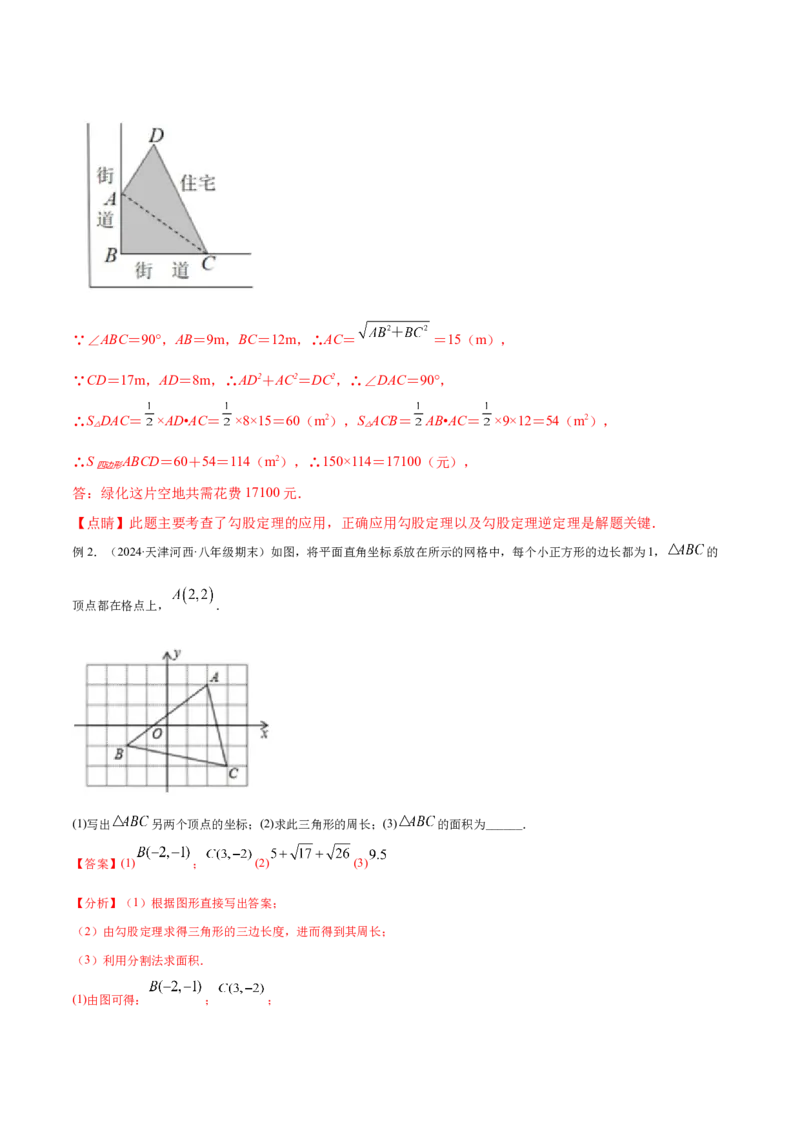 专题03勾股定理实际应用模型解读与提分精练（人教版）（教师版）_初中数学_八年级数学下册（人教版）_常见几何模型全归纳-V13_2025版