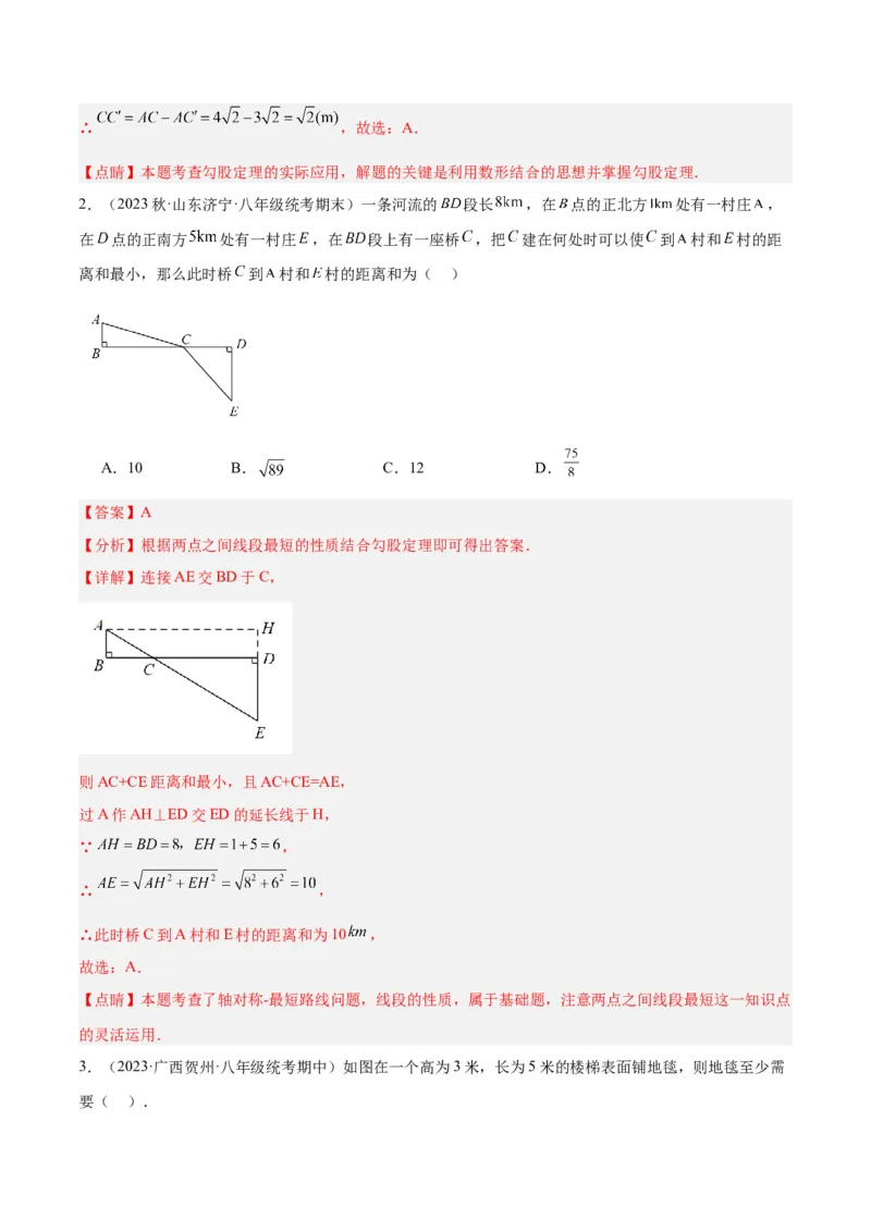 专题03勾股定理实际应用模型解读与提分精练（人教版）（教师版）_初中数学_八年级数学下册（人教版）_常见几何模型全归纳-V13_2025版