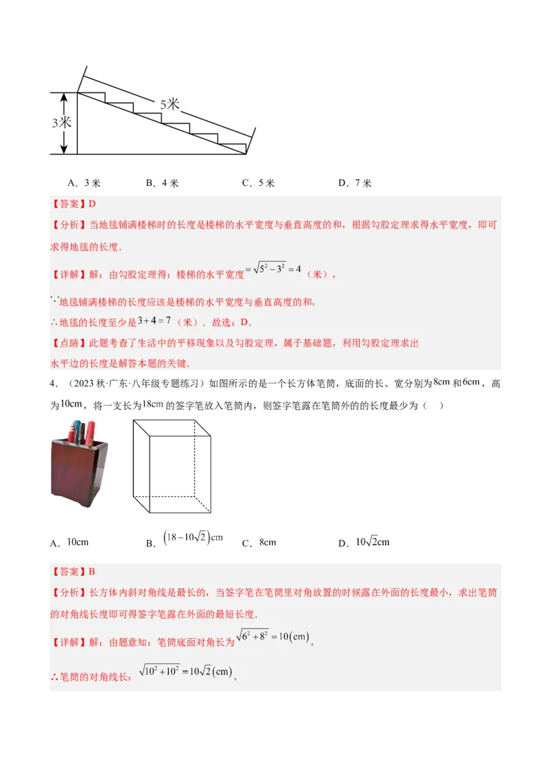 专题03勾股定理实际应用模型解读与提分精练（人教版）（教师版）_初中数学_八年级数学下册（人教版）_常见几何模型全归纳-V13_2025版