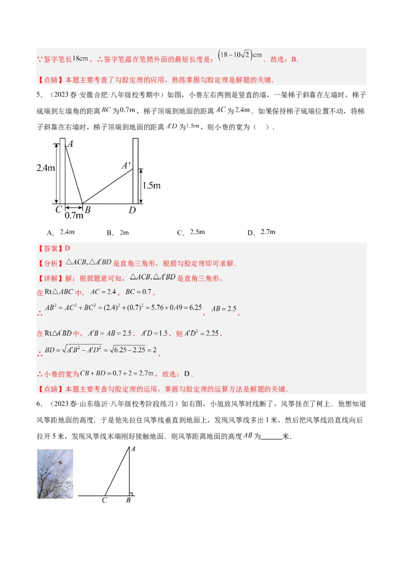 专题03勾股定理实际应用模型解读与提分精练（人教版）（教师版）_初中数学_八年级数学下册（人教版）_常见几何模型全归纳-V13_2025版