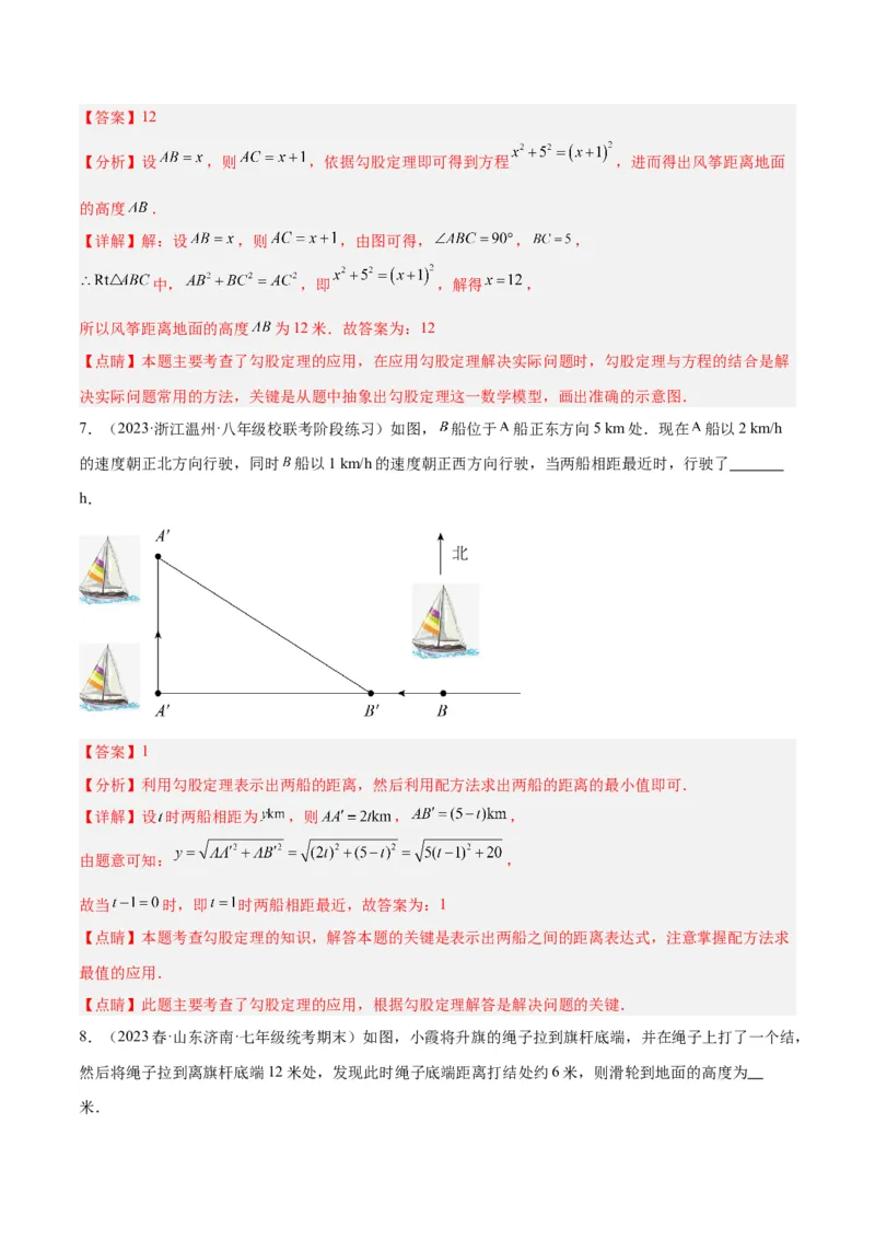 专题03勾股定理实际应用模型解读与提分精练（人教版）（教师版）_初中数学_八年级数学下册（人教版）_常见几何模型全归纳-V13_2025版