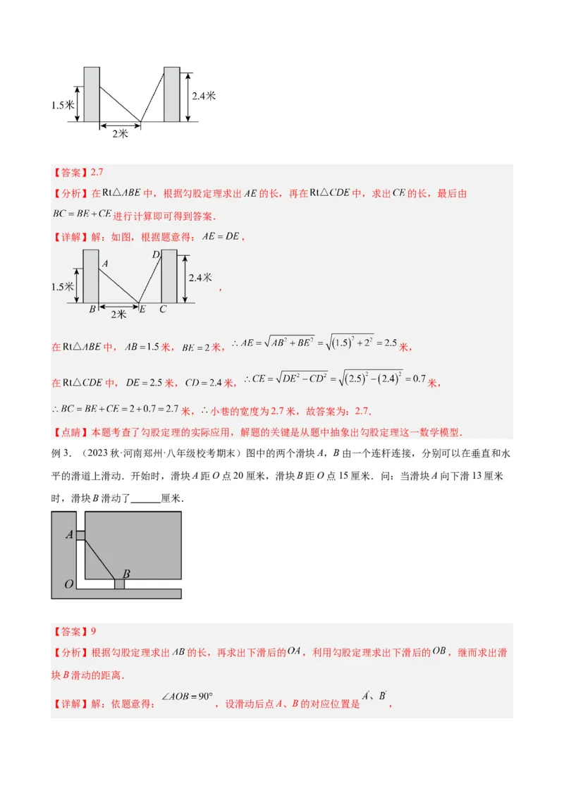 专题03勾股定理实际应用模型解读与提分精练（人教版）（教师版）_初中数学_八年级数学下册（人教版）_常见几何模型全归纳-V13_2025版