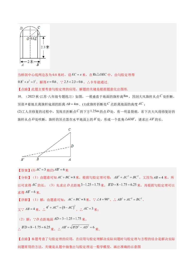 专题03勾股定理实际应用模型解读与提分精练（人教版）（教师版）_初中数学_八年级数学下册（人教版）_常见几何模型全归纳-V13_2025版