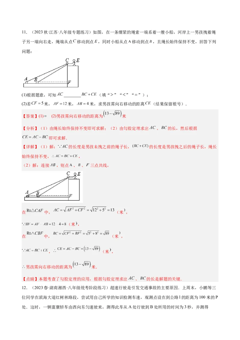 专题03勾股定理实际应用模型解读与提分精练（人教版）（教师版）_初中数学_八年级数学下册（人教版）_常见几何模型全归纳-V13_2025版
