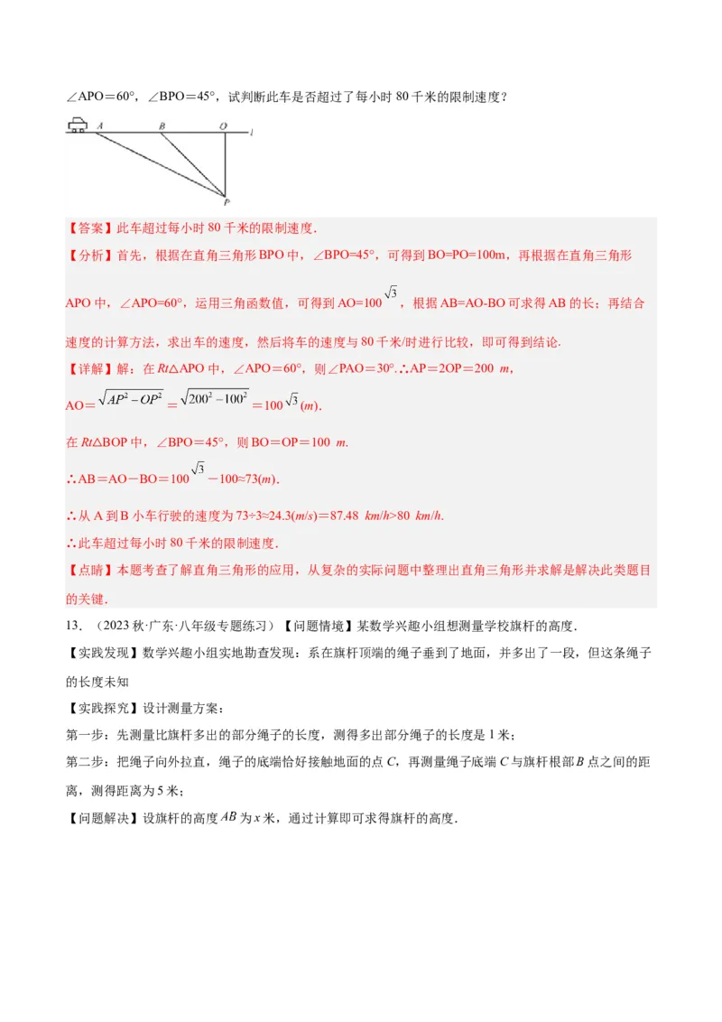 专题03勾股定理实际应用模型解读与提分精练（人教版）（教师版）_初中数学_八年级数学下册（人教版）_常见几何模型全归纳-V13_2025版