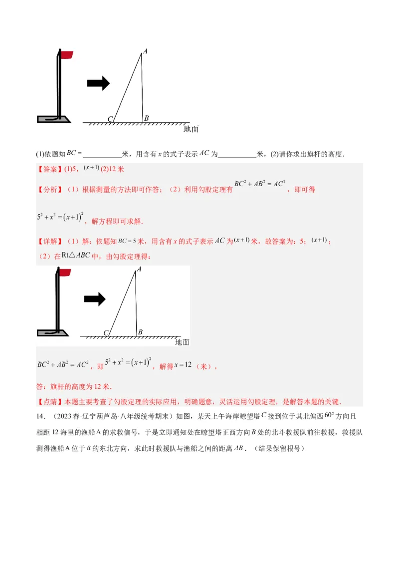 专题03勾股定理实际应用模型解读与提分精练（人教版）（教师版）_初中数学_八年级数学下册（人教版）_常见几何模型全归纳-V13_2025版