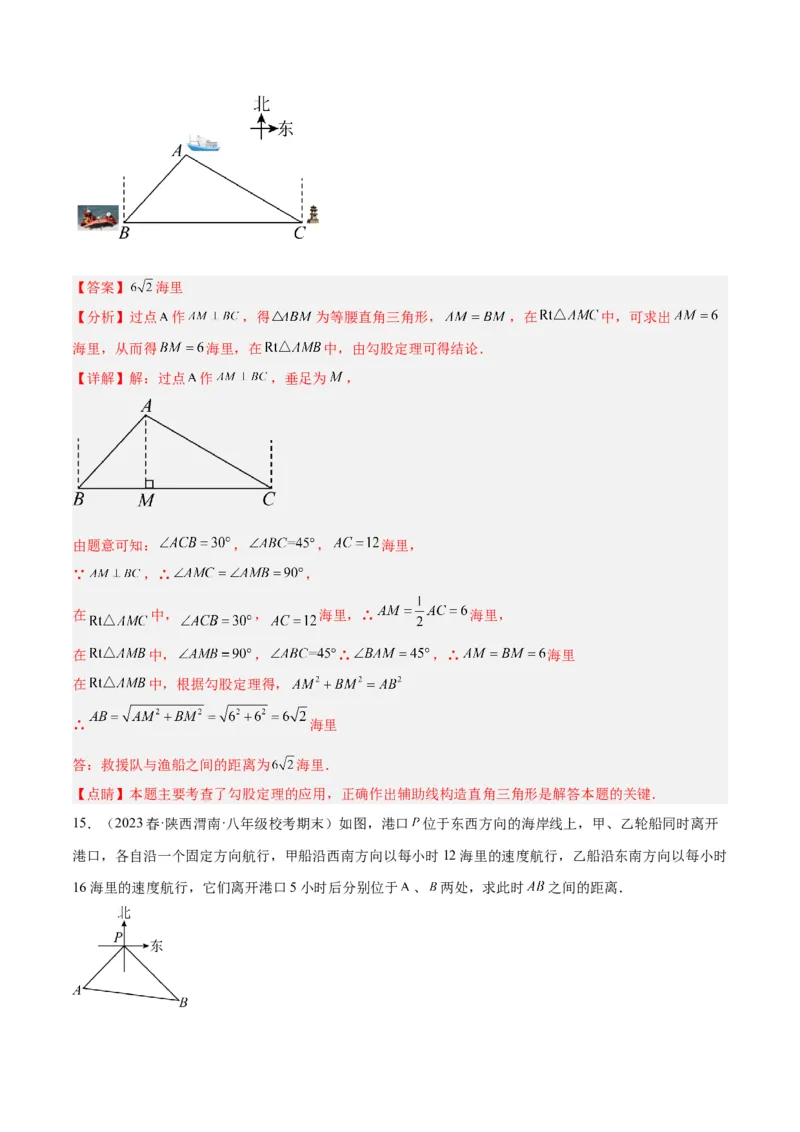 专题03勾股定理实际应用模型解读与提分精练（人教版）（教师版）_初中数学_八年级数学下册（人教版）_常见几何模型全归纳-V13_2025版