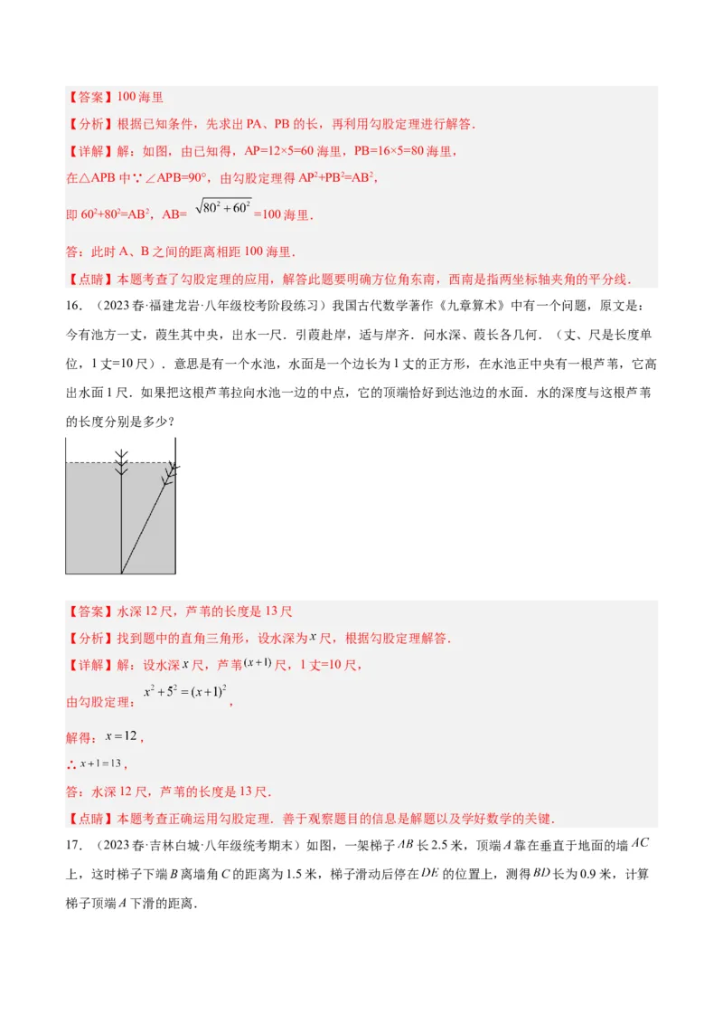 专题03勾股定理实际应用模型解读与提分精练（人教版）（教师版）_初中数学_八年级数学下册（人教版）_常见几何模型全归纳-V13_2025版