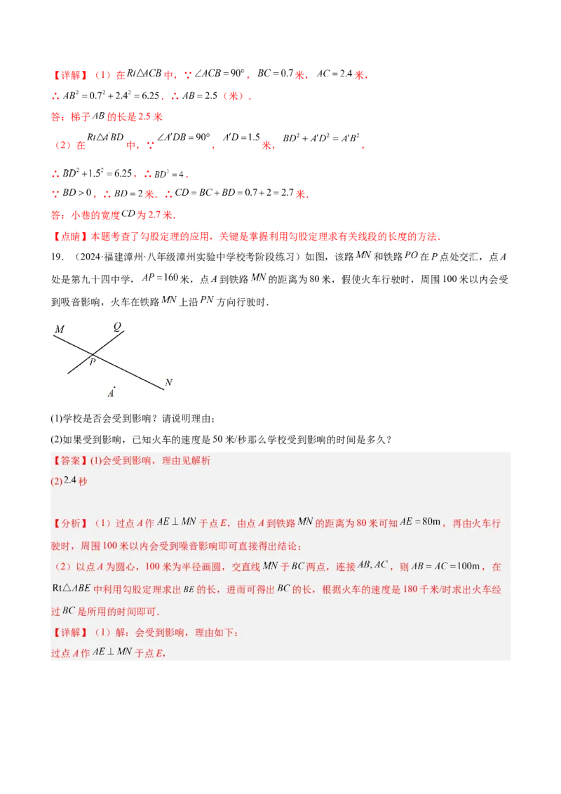专题03勾股定理实际应用模型解读与提分精练（人教版）（教师版）_初中数学_八年级数学下册（人教版）_常见几何模型全归纳-V13_2025版
