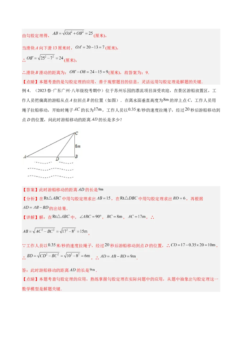专题03勾股定理实际应用模型解读与提分精练（人教版）（教师版）_初中数学_八年级数学下册（人教版）_常见几何模型全归纳-V13_2025版