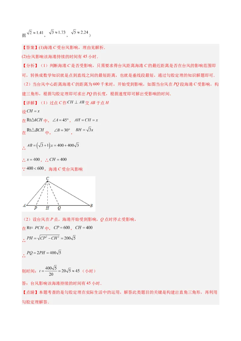 专题03勾股定理实际应用模型解读与提分精练（人教版）（教师版）_初中数学_八年级数学下册（人教版）_常见几何模型全归纳-V13_2025版