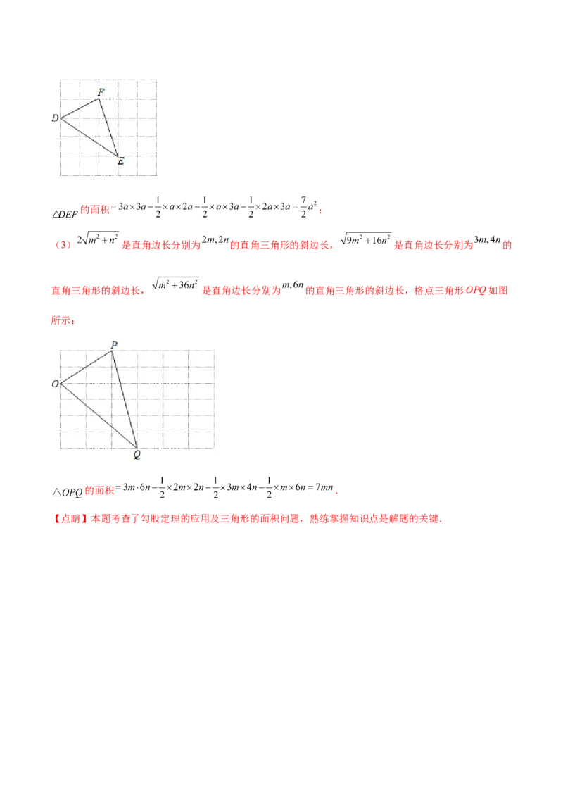 专题03勾股定理实际应用模型解读与提分精练（人教版）（教师版）_初中数学_八年级数学下册（人教版）_常见几何模型全归纳-V13_2025版