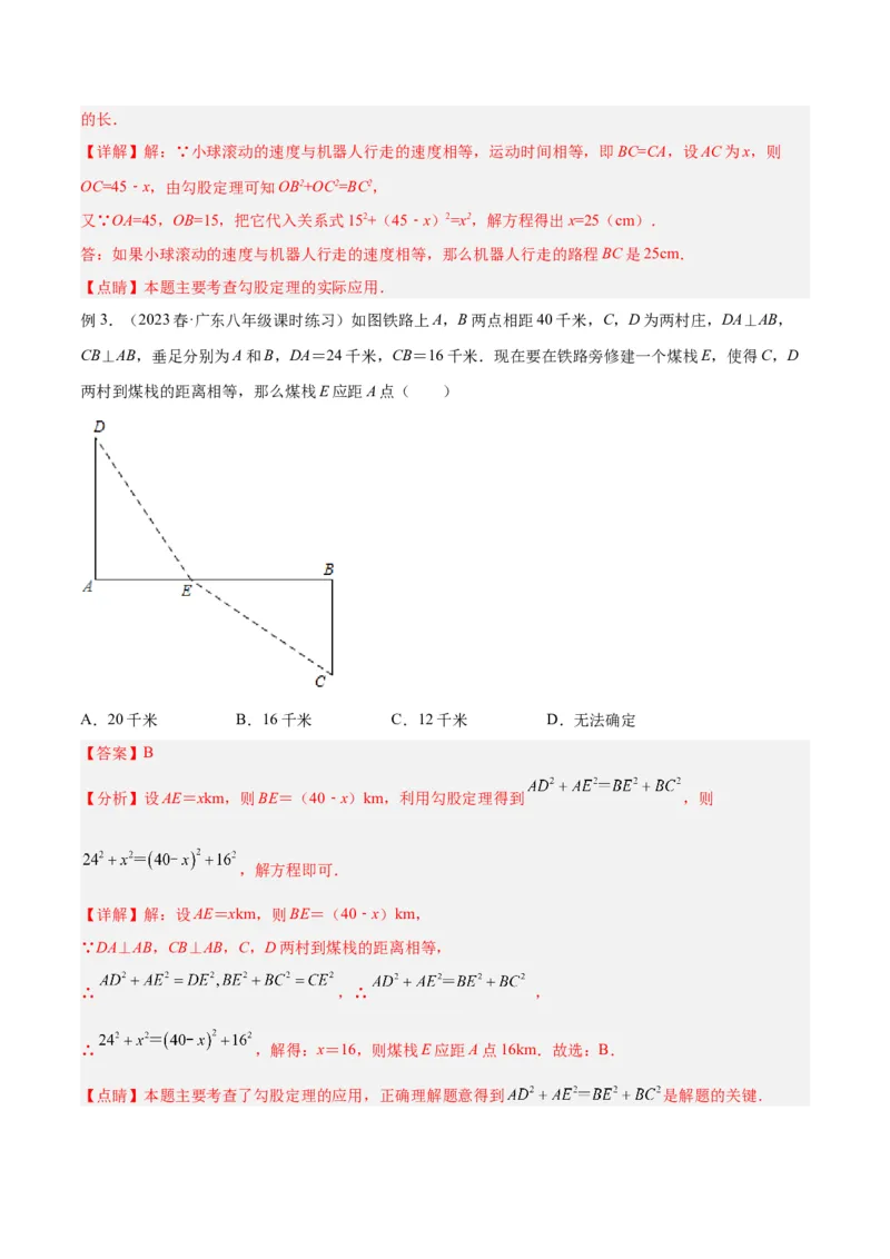 专题03勾股定理实际应用模型解读与提分精练（人教版）（教师版）_初中数学_八年级数学下册（人教版）_常见几何模型全归纳-V13_2025版