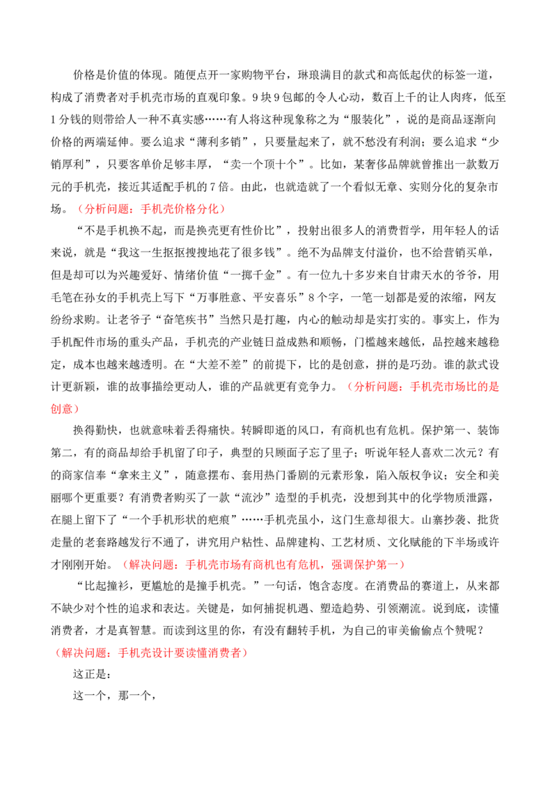 《人民日报》2024年7月金句、时评、美文精选-备战2025年高考语文写作之素材聚宝盆（全国通用）_01高考语文_52025年新高考资料_专项复习