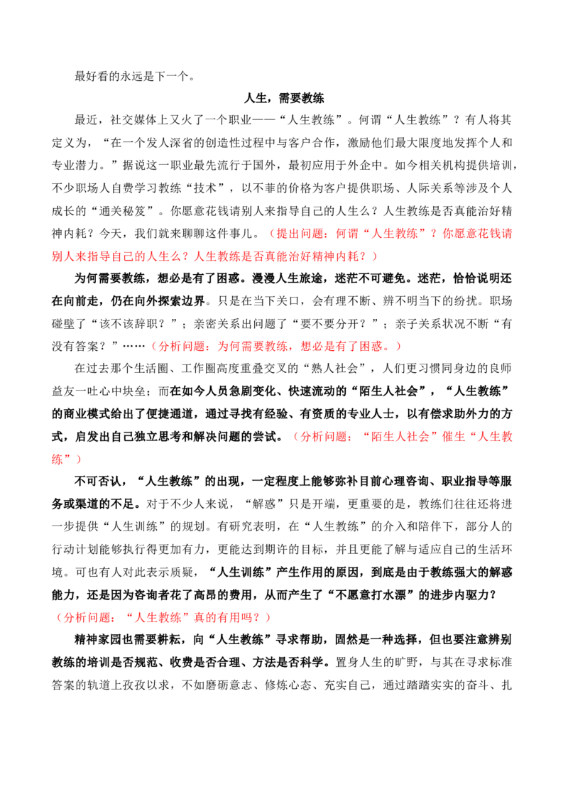 《人民日报》2024年7月金句、时评、美文精选-备战2025年高考语文写作之素材聚宝盆（全国通用）_01高考语文_52025年新高考资料_专项复习