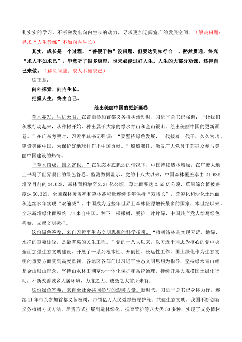 《人民日报》2024年7月金句、时评、美文精选-备战2025年高考语文写作之素材聚宝盆（全国通用）_01高考语文_52025年新高考资料_专项复习