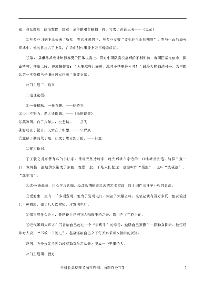 7月素材五大主题的50个议论文万能套用论据+「中国非遗年度人物」_01高考语文_新高考复习资料_2024年新高考资料_专项复习资料_完备考2024年高考作文之热点素材及高分技法