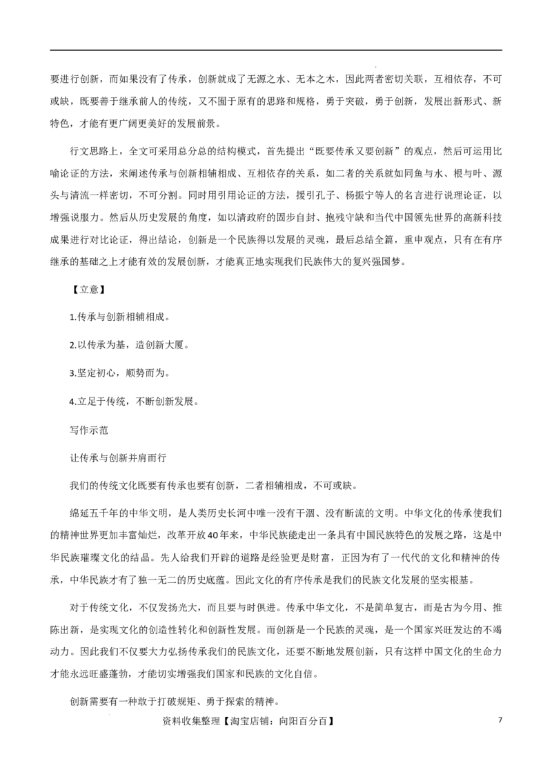 7月素材五大主题的50个议论文万能套用论据+「中国非遗年度人物」_01高考语文_新高考复习资料_2024年新高考资料_专项复习资料_完备考2024年高考作文之热点素材及高分技法