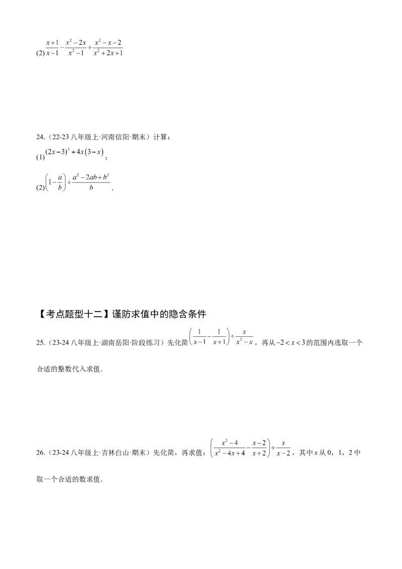 专题05分式（考点清单，10个考点清单+22种题型解读）（学生版）_初中数学_八年级数学上册（人教版）_期末专项复习-U276_2025版