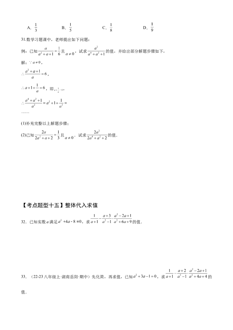 专题05分式（考点清单，10个考点清单+22种题型解读）（学生版）_初中数学_八年级数学上册（人教版）_期末专项复习-U276_2025版