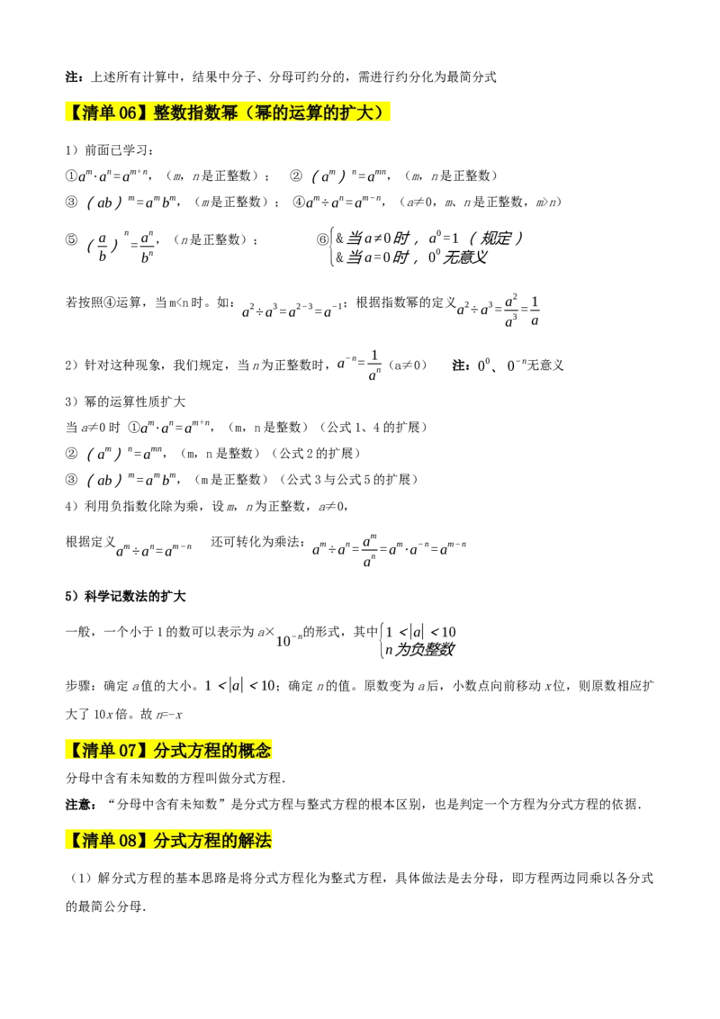 专题05分式（考点清单，10个考点清单+22种题型解读）（学生版）_初中数学_八年级数学上册（人教版）_期末专项复习-U276_2025版