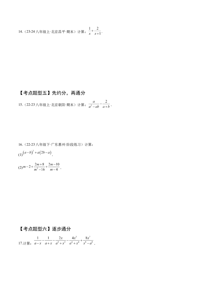 专题05分式（考点清单，10个考点清单+22种题型解读）（学生版）_初中数学_八年级数学上册（人教版）_期末专项复习-U276_2025版