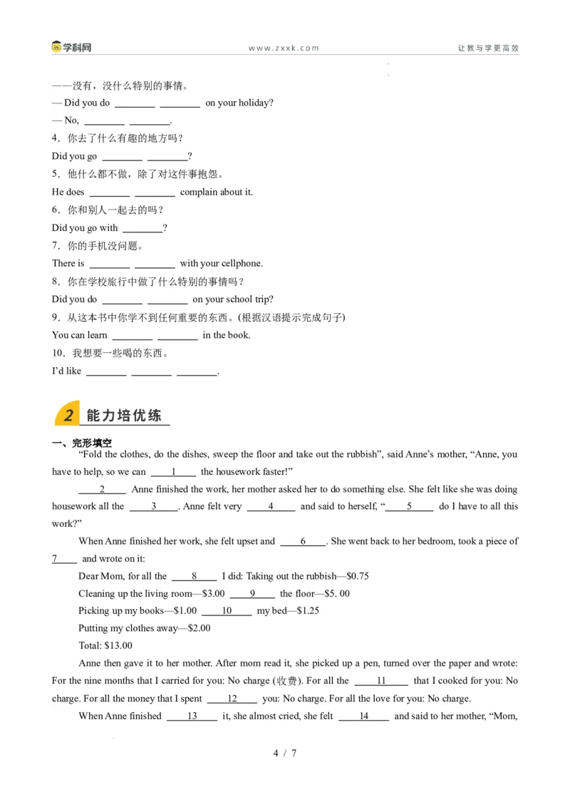 寒假作业01复合不定代词（巩固培优）（原卷版）(1)_新人教八下资料包_23多套教辅合集_88教辅合集_2026春人教版八年级英语寒假作业（学生版）