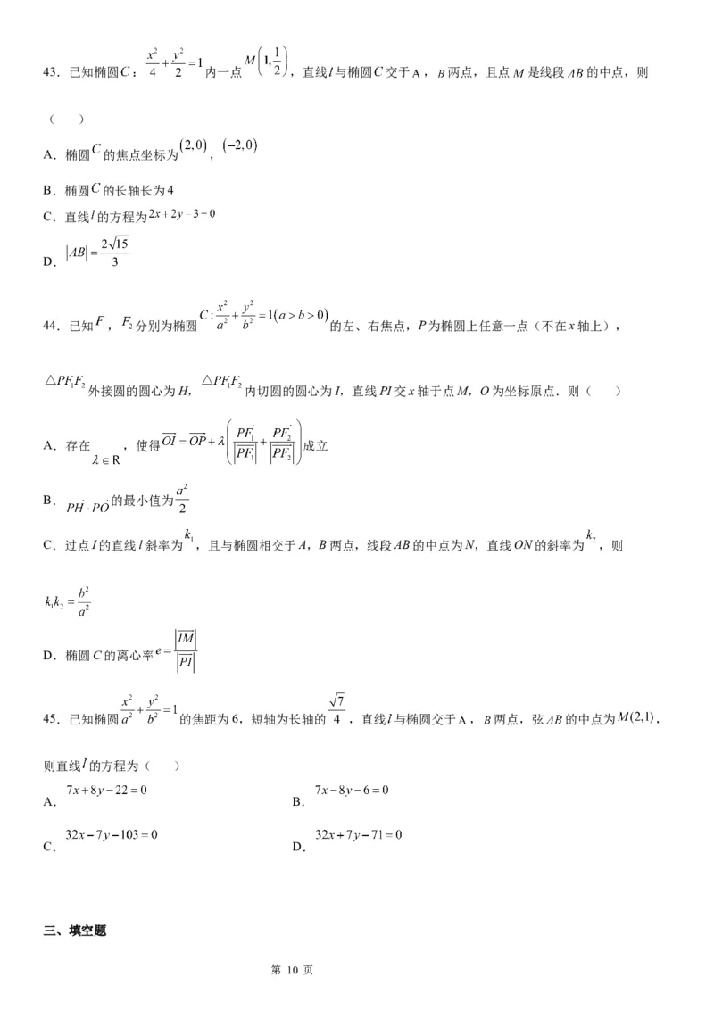 微专题椭圆的中点弦问题学案&mdash;&mdash;2023届高考数学一轮《考点&middot;题型&middot;技巧》精讲与精练_2.2025数学总复习_赠品通用版（老高考）复习资料_一轮复习