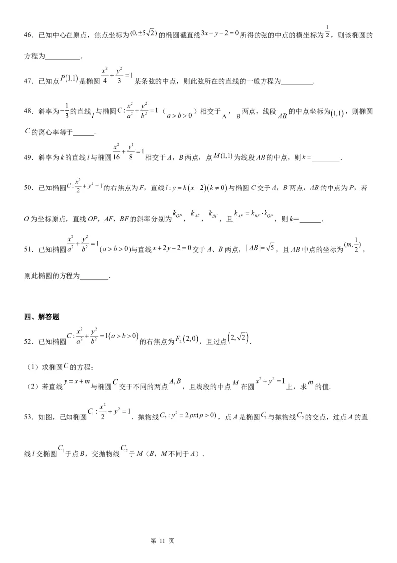 微专题椭圆的中点弦问题学案&mdash;&mdash;2023届高考数学一轮《考点&middot;题型&middot;技巧》精讲与精练_2.2025数学总复习_赠品通用版（老高考）复习资料_一轮复习
