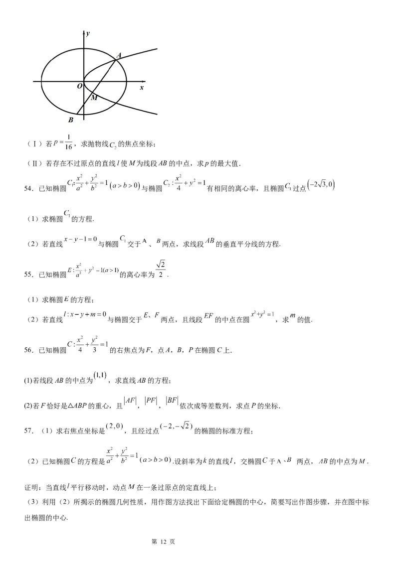 微专题椭圆的中点弦问题学案&mdash;&mdash;2023届高考数学一轮《考点&middot;题型&middot;技巧》精讲与精练_2.2025数学总复习_赠品通用版（老高考）复习资料_一轮复习