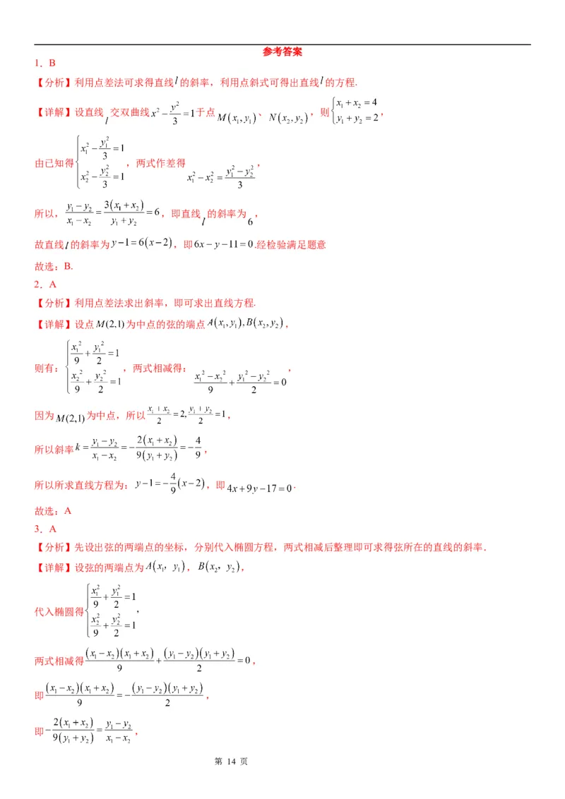 微专题椭圆的中点弦问题学案&mdash;&mdash;2023届高考数学一轮《考点&middot;题型&middot;技巧》精讲与精练_2.2025数学总复习_赠品通用版（老高考）复习资料_一轮复习