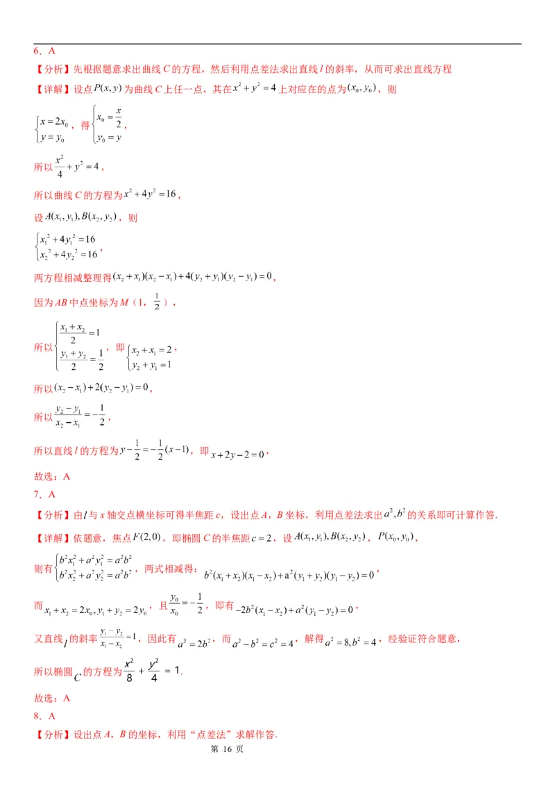 微专题椭圆的中点弦问题学案&mdash;&mdash;2023届高考数学一轮《考点&middot;题型&middot;技巧》精讲与精练_2.2025数学总复习_赠品通用版（老高考）复习资料_一轮复习