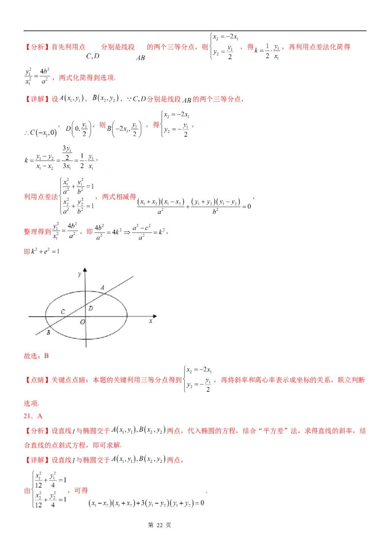 微专题椭圆的中点弦问题学案&mdash;&mdash;2023届高考数学一轮《考点&middot;题型&middot;技巧》精讲与精练_2.2025数学总复习_赠品通用版（老高考）复习资料_一轮复习