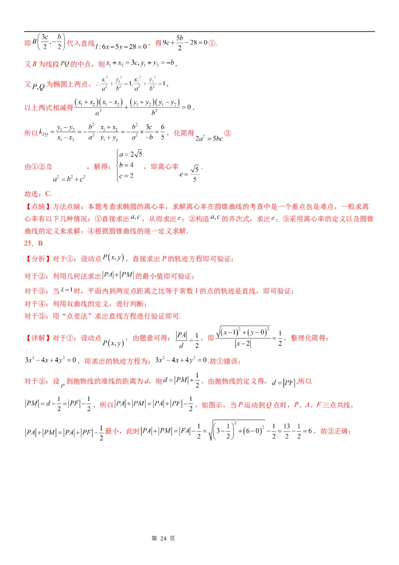 微专题椭圆的中点弦问题学案&mdash;&mdash;2023届高考数学一轮《考点&middot;题型&middot;技巧》精讲与精练_2.2025数学总复习_赠品通用版（老高考）复习资料_一轮复习