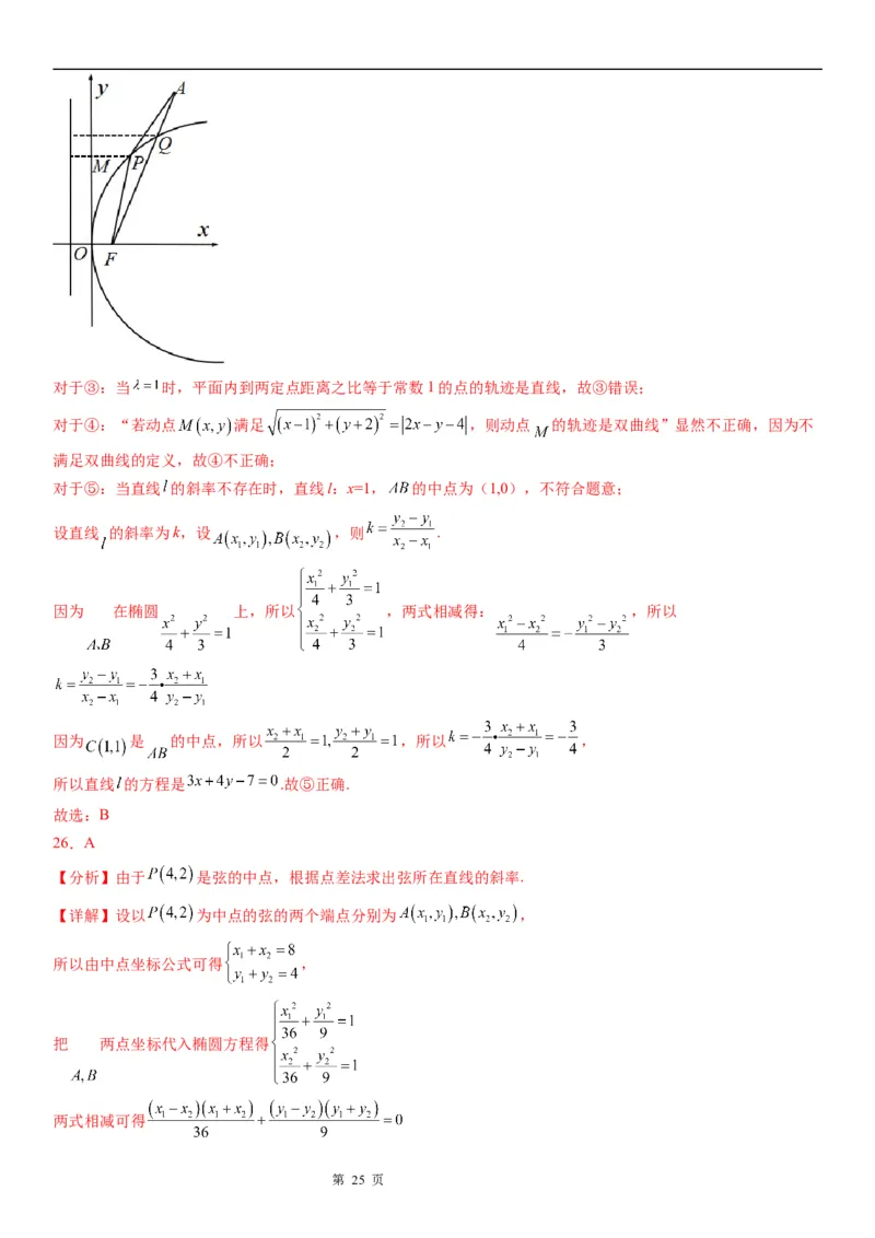 微专题椭圆的中点弦问题学案&mdash;&mdash;2023届高考数学一轮《考点&middot;题型&middot;技巧》精讲与精练_2.2025数学总复习_赠品通用版（老高考）复习资料_一轮复习