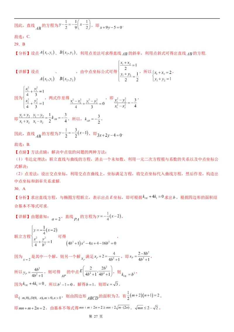 微专题椭圆的中点弦问题学案&mdash;&mdash;2023届高考数学一轮《考点&middot;题型&middot;技巧》精讲与精练_2.2025数学总复习_赠品通用版（老高考）复习资料_一轮复习