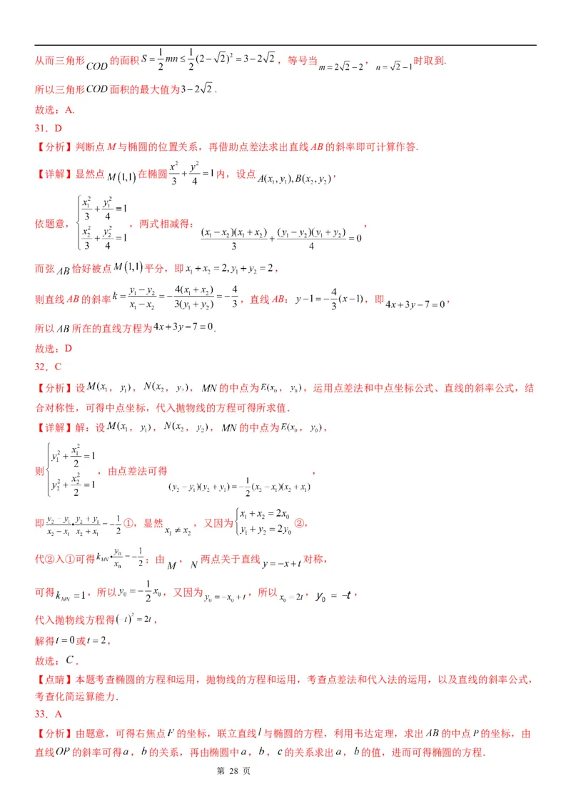 微专题椭圆的中点弦问题学案&mdash;&mdash;2023届高考数学一轮《考点&middot;题型&middot;技巧》精讲与精练_2.2025数学总复习_赠品通用版（老高考）复习资料_一轮复习