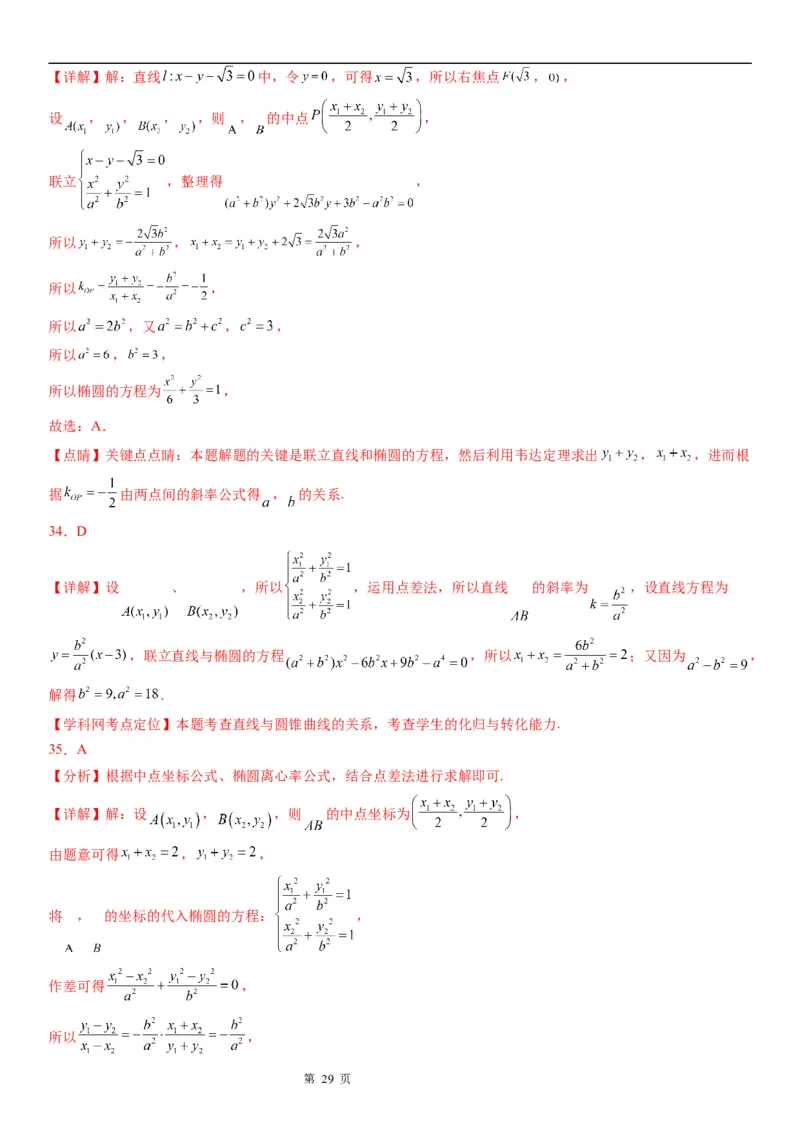 微专题椭圆的中点弦问题学案&mdash;&mdash;2023届高考数学一轮《考点&middot;题型&middot;技巧》精讲与精练_2.2025数学总复习_赠品通用版（老高考）复习资料_一轮复习