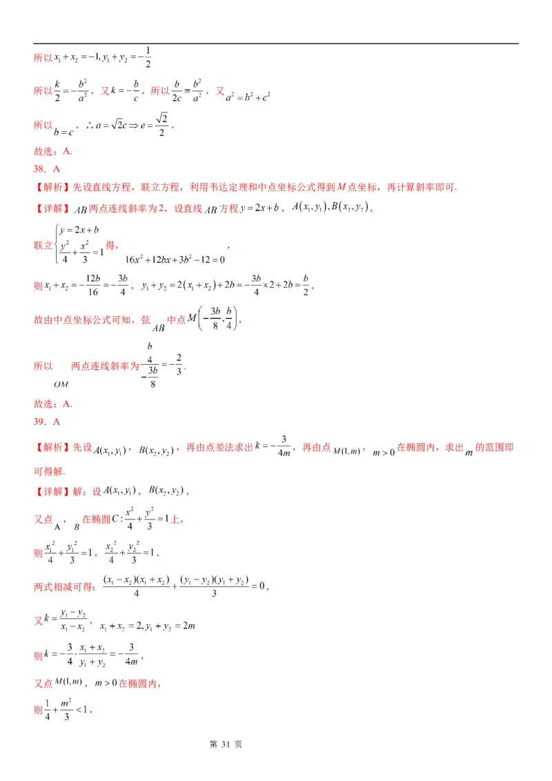 微专题椭圆的中点弦问题学案&mdash;&mdash;2023届高考数学一轮《考点&middot;题型&middot;技巧》精讲与精练_2.2025数学总复习_赠品通用版（老高考）复习资料_一轮复习