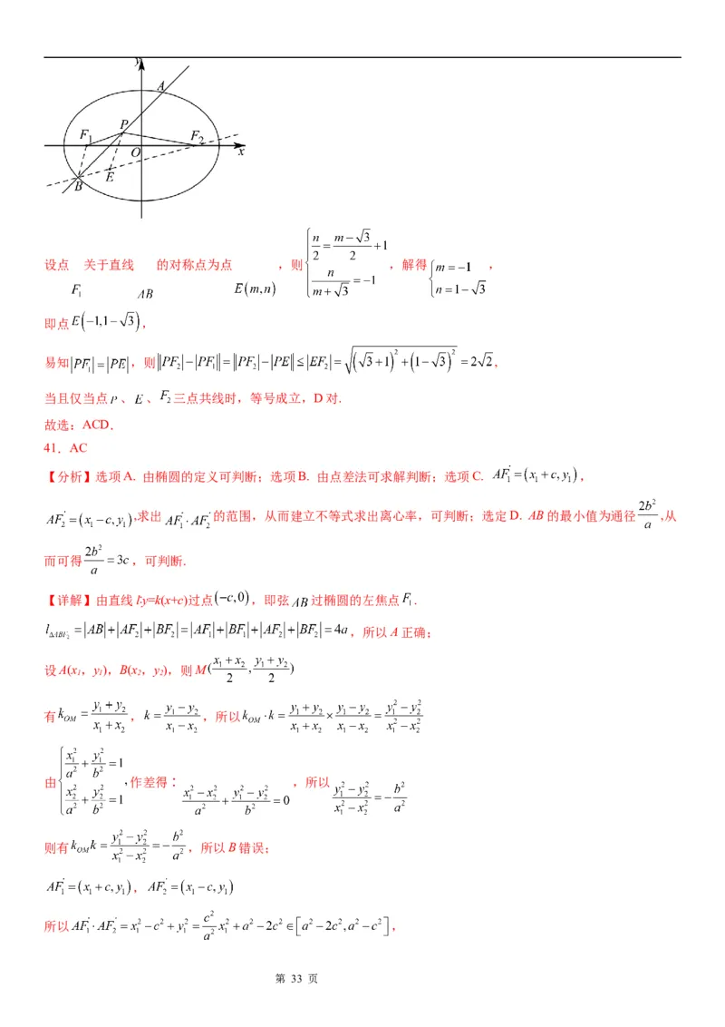 微专题椭圆的中点弦问题学案&mdash;&mdash;2023届高考数学一轮《考点&middot;题型&middot;技巧》精讲与精练_2.2025数学总复习_赠品通用版（老高考）复习资料_一轮复习