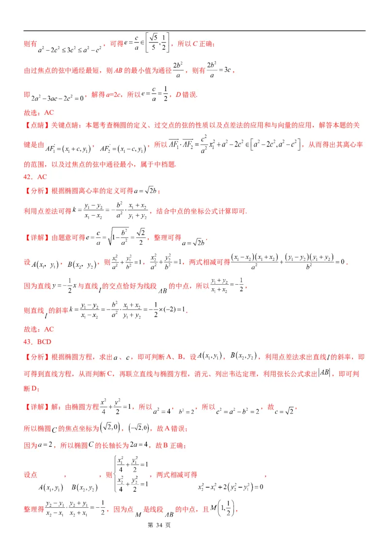 微专题椭圆的中点弦问题学案&mdash;&mdash;2023届高考数学一轮《考点&middot;题型&middot;技巧》精讲与精练_2.2025数学总复习_赠品通用版（老高考）复习资料_一轮复习