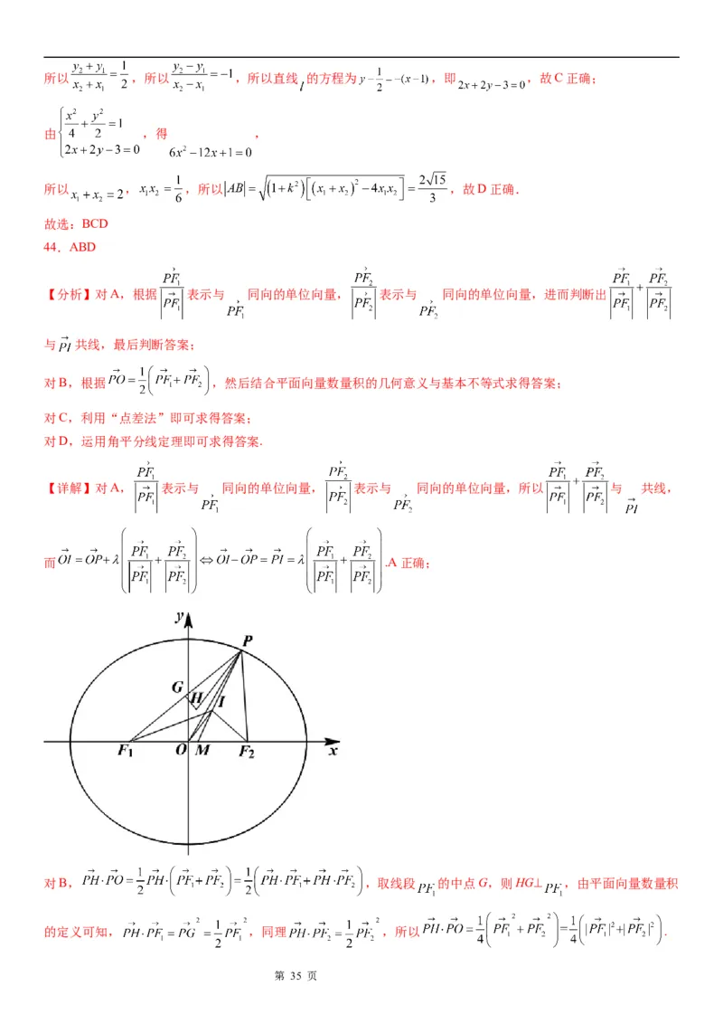 微专题椭圆的中点弦问题学案&mdash;&mdash;2023届高考数学一轮《考点&middot;题型&middot;技巧》精讲与精练_2.2025数学总复习_赠品通用版（老高考）复习资料_一轮复习