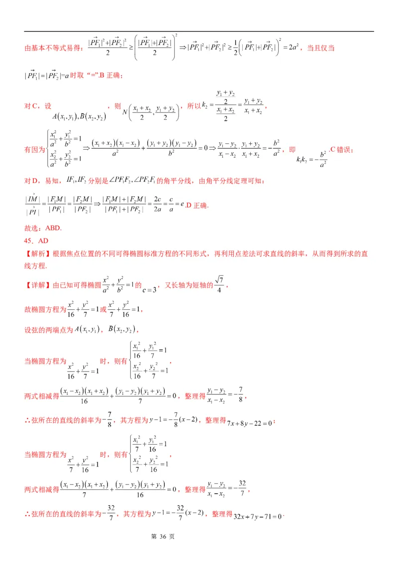 微专题椭圆的中点弦问题学案&mdash;&mdash;2023届高考数学一轮《考点&middot;题型&middot;技巧》精讲与精练_2.2025数学总复习_赠品通用版（老高考）复习资料_一轮复习