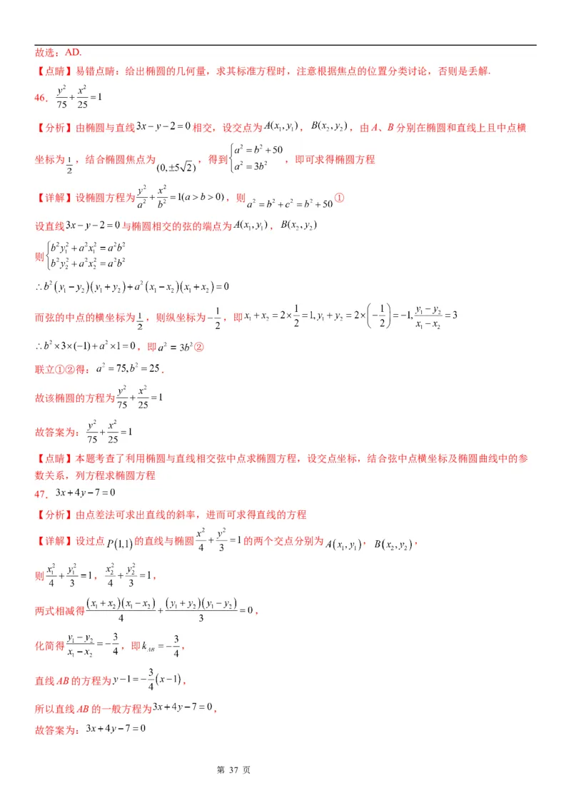 微专题椭圆的中点弦问题学案&mdash;&mdash;2023届高考数学一轮《考点&middot;题型&middot;技巧》精讲与精练_2.2025数学总复习_赠品通用版（老高考）复习资料_一轮复习