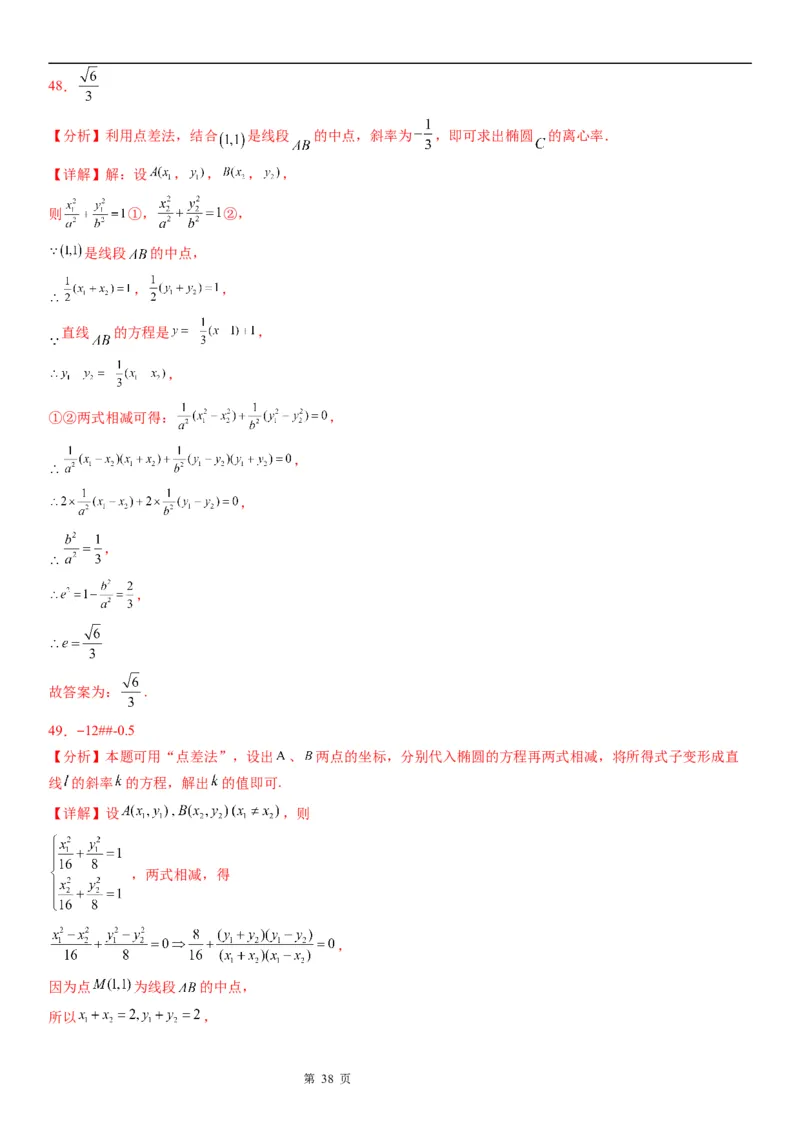 微专题椭圆的中点弦问题学案&mdash;&mdash;2023届高考数学一轮《考点&middot;题型&middot;技巧》精讲与精练_2.2025数学总复习_赠品通用版（老高考）复习资料_一轮复习